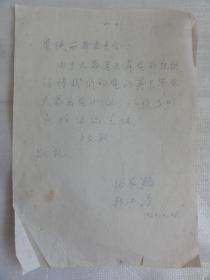 1964年关于 张家鹤、韩江清（陕西  大荔县）