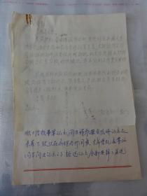 1956年 长春第一军医大学 黄学成 写给 西安市第四人民医院院长 孙会文的信（附信封）