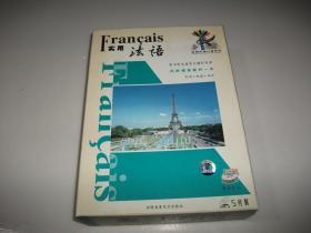 实用法语（一本书+5张VCD光盘）盒装