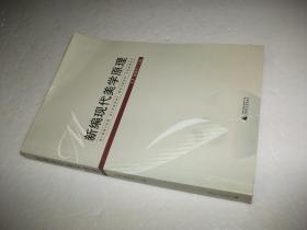 新编现代美学原理