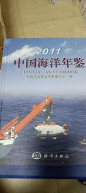 中国海洋年鉴（2011）