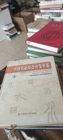 中国农业综合开发年鉴（2007）