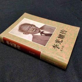 李光耀传【_图书标签_孔夫子旧书网