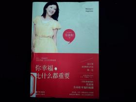 你幸福，比什么都重要