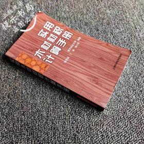 實用木材材積計算手冊
