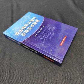 同步辐射X射线应用技术基础