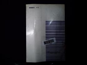 英語句法新編【一版一印】