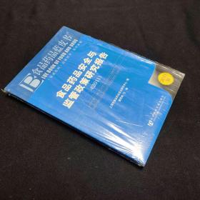 食品药品安全与监管政策研究报告(2011)