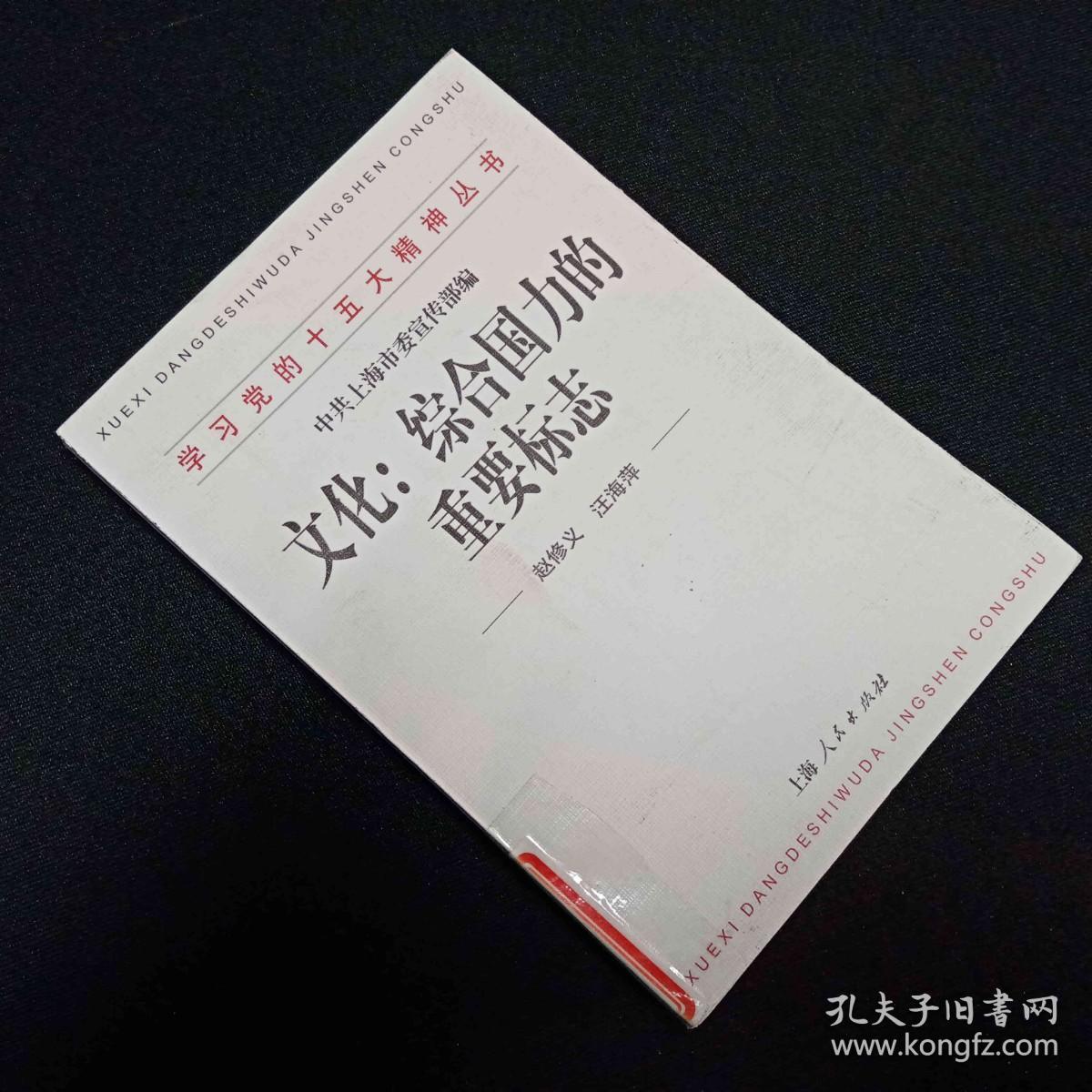 文化 综合国力的重要标志