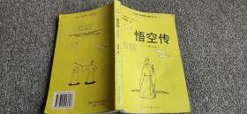 悟空传（修订版）