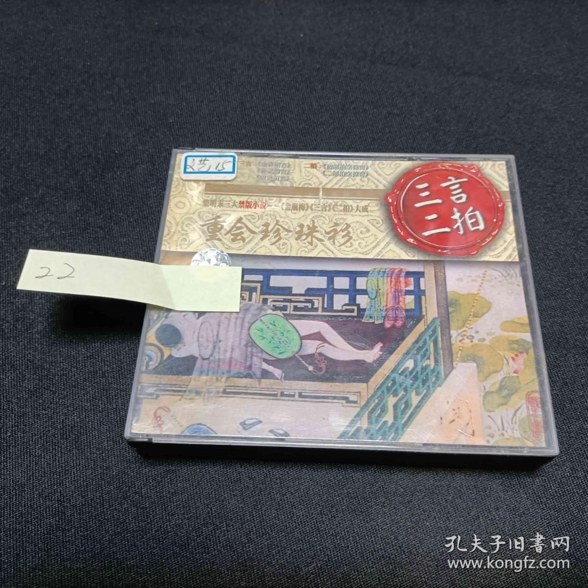 电影三言二拍珍珠衫3