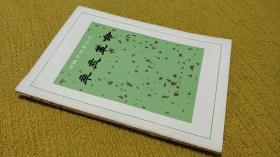 中國近代史叢書-辛亥革命