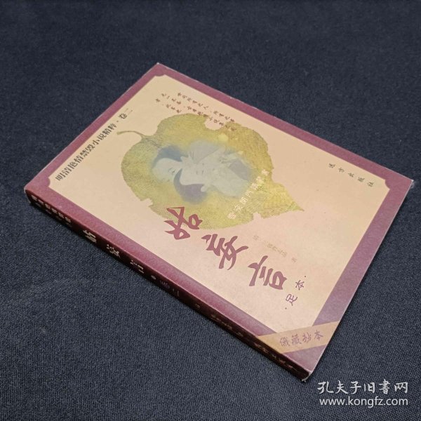 [姑妄言 远方出版社] 图书价格_书籍图片_网购评论_孔夫子旧书网