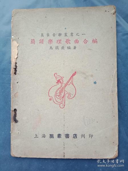 简谱乐理书_简谱乐理知识 修订本 音乐知识丛书(2)