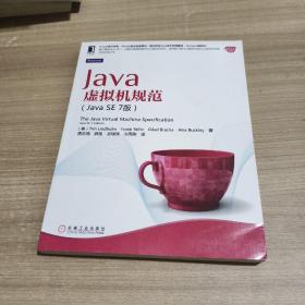 Java虚拟机规范(Java SE 7版) 9787111445159