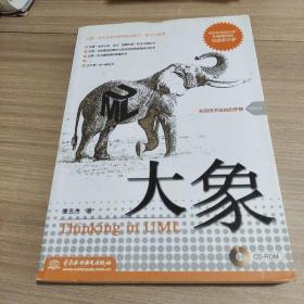 大象：Thinking in UML 9787508460468