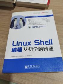 Linux Shell编程从初学到精通 9787121123054