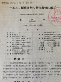 满洲医学杂志第36卷第3号