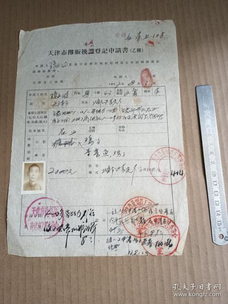 57年天津市攤販換證登記申請書（乙種）