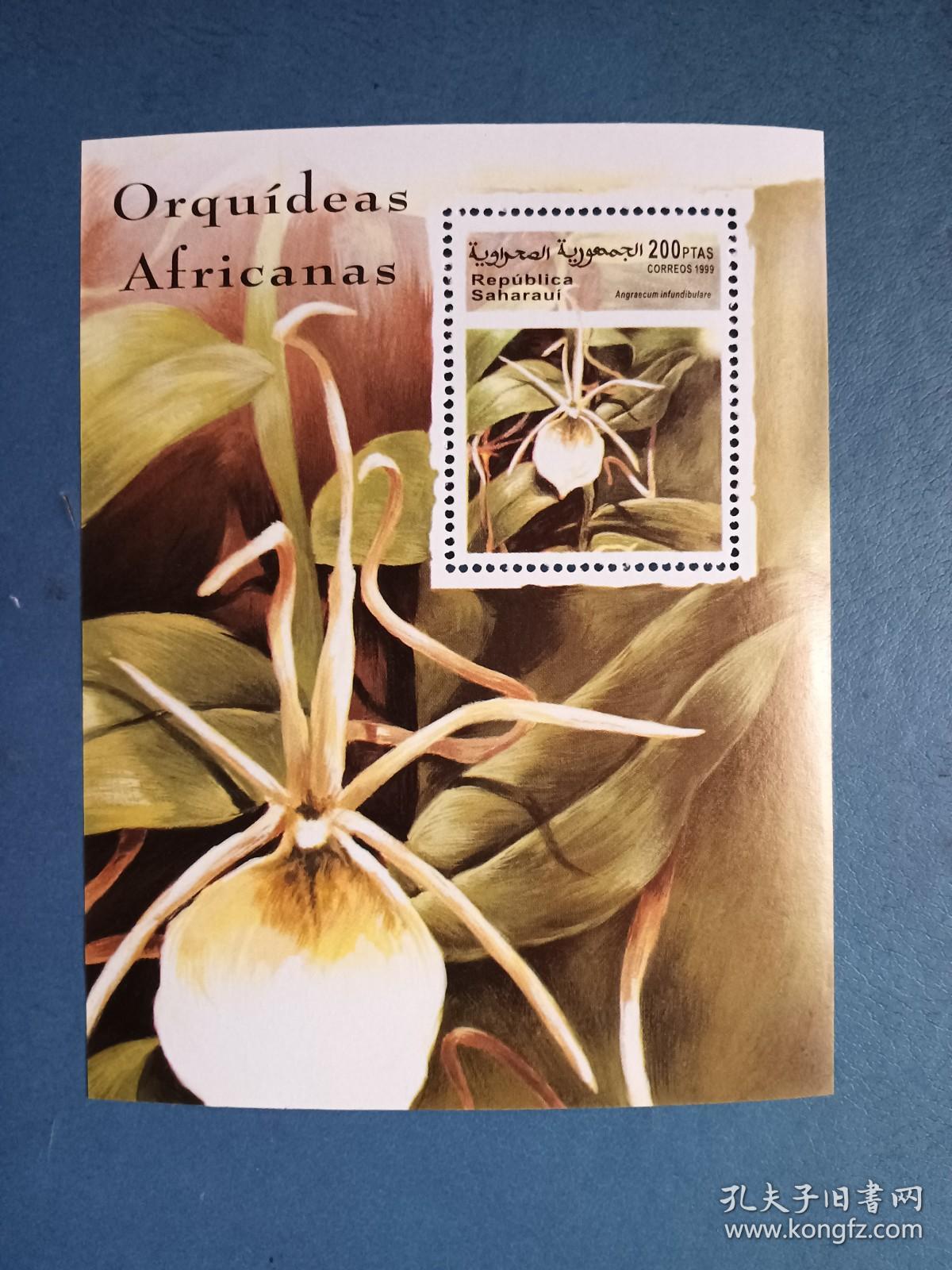 外国邮票 西撒哈拉邮票 1999年 植物
