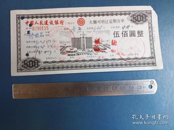 建行大额可转让定期存单