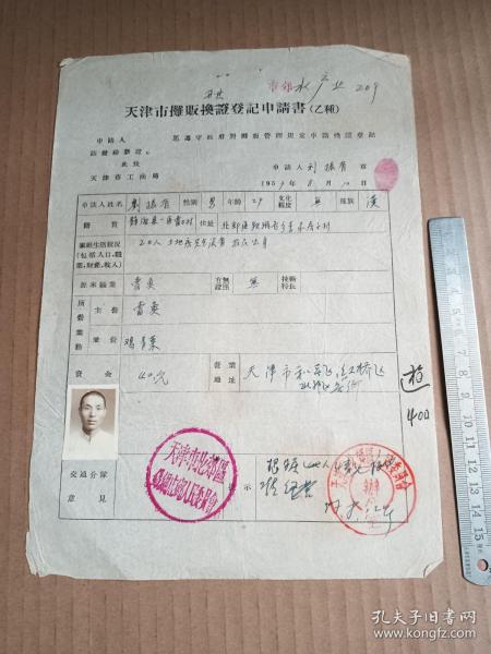 57年 天津市攤販換證登記申請書（乙種）