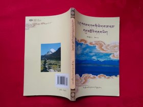 神山圣湖志（藏文）