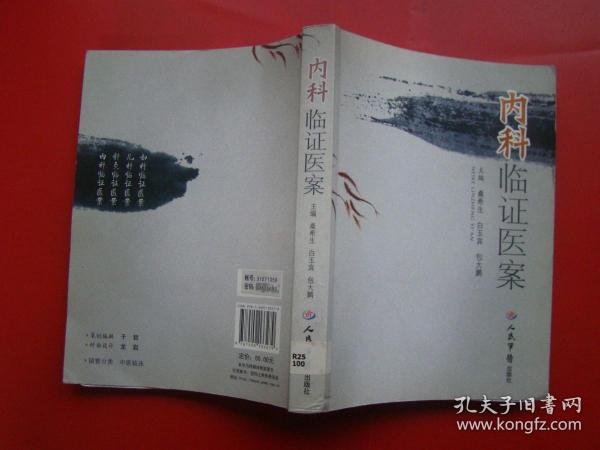 桑希生 编