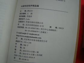 中国传统相声精品集