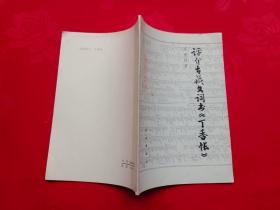 评介古藏文词书《丁香帐》