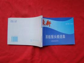 最新黑板報頭精選集