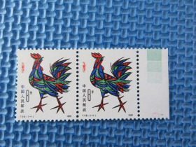 1981年 T58  鸡年      第一轮鸡年：无胶： 品如图：个别带色标 ：2套邮票