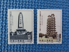 1983年 J89 京汉铁路工人“二七”大罢工六十周年：：品如图：：一套邮票