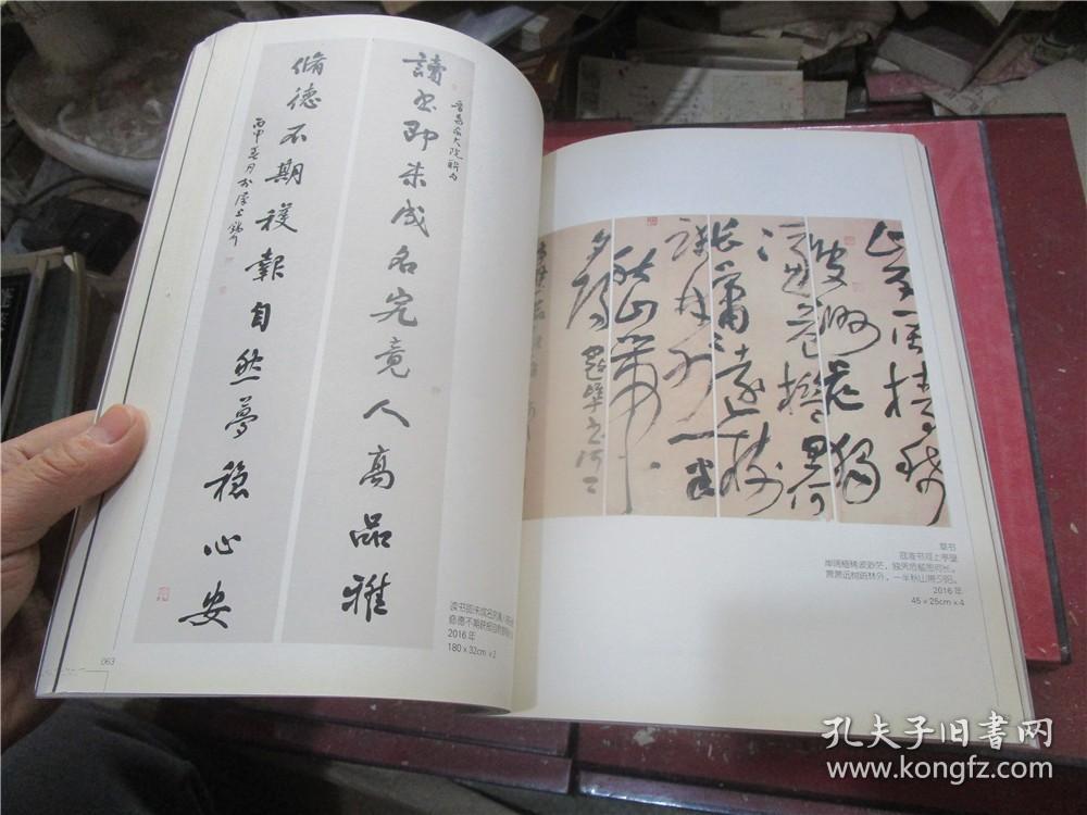 尚墨三味书法作品集