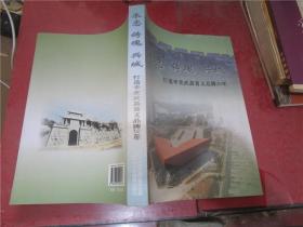 承志铸魂兴城 打造辛亥武昌首义品牌20年