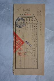 1955年西南軍政委員會財政部工商業稅完稅證