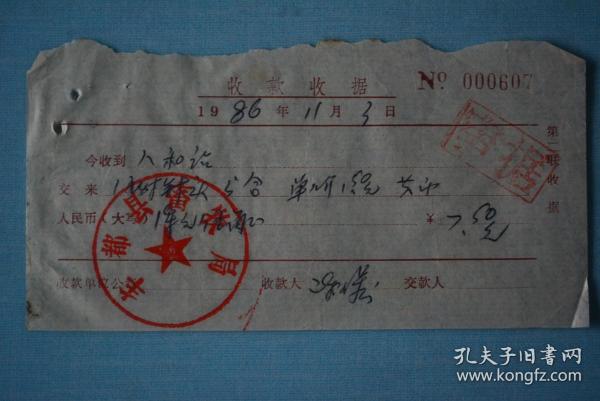 收款收据