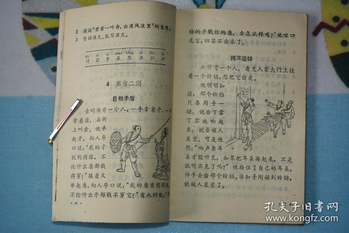 五年制小学课本语文第五册书内干净