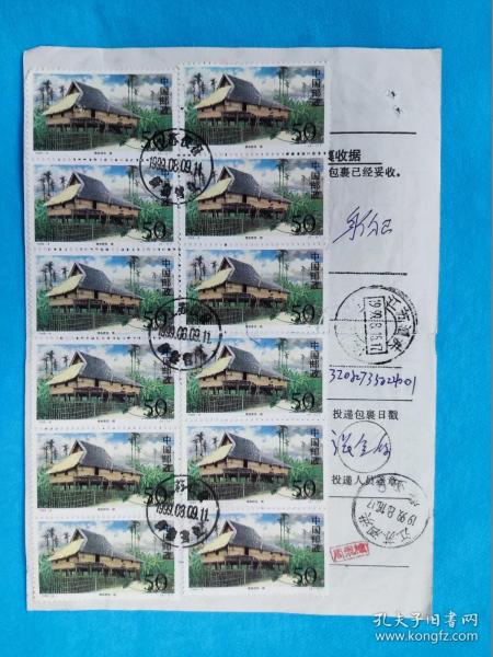 貼傣族建筑郵票12枚 新集戳 （包裹單）