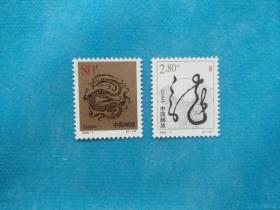 2000-1生肖—龙（新邮票）