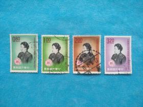 纪68中华妇女（宋美龄） 1套4枚（台湾邮票）