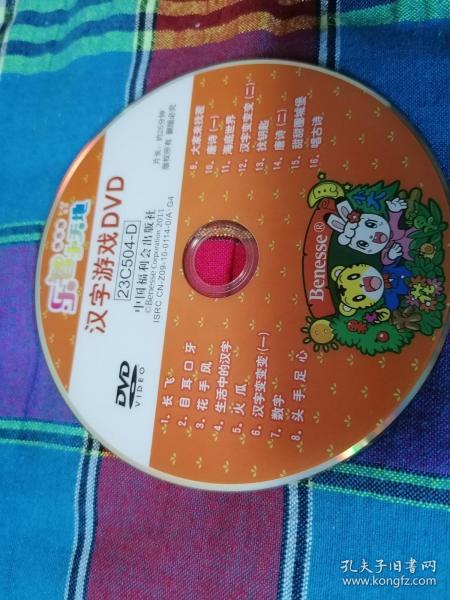 乐 智 小天地 汉字游戏 dvd光盘1张 正版裸碟
