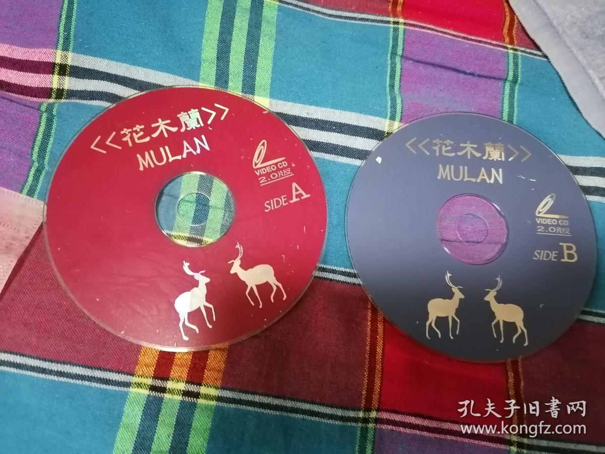 花木兰 vcd光盘2张 裸碟