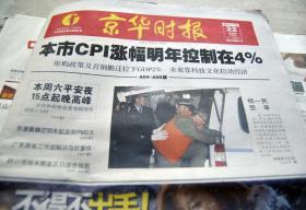 京华时报（2011年12月22日，84个版）