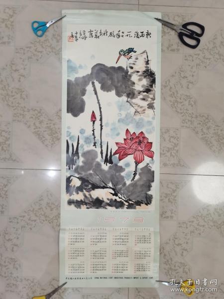 《年历》画-荷塘翠鸟