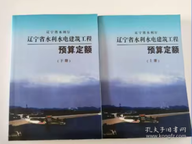 2007年版辽宁省水利水电建筑工程预算定额 全套7本