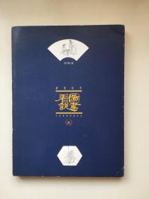 看图说书：小说绣像阅读札记