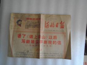 河北日报1967-5-25日【四版】