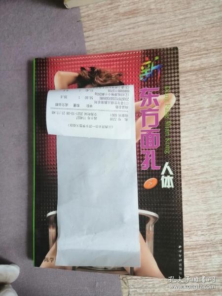 新东方面孔人体5