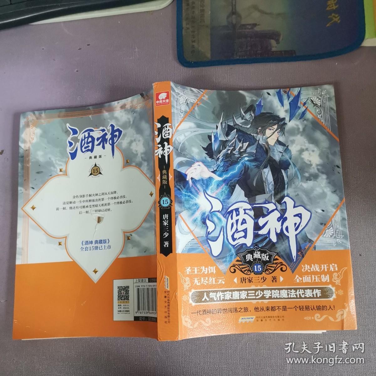 酒神典藏版15